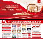 全民国家安全教育日