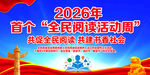 全民阅读活动周
