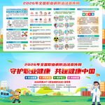 2026年职业病防治法宣传周