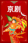京剧
