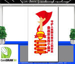 竖版食品安全四个最严文化墙