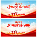 五四青年节