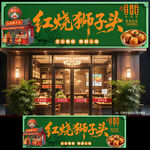 红烧狮子头门头