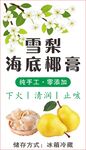 雪梨海底椰膏
