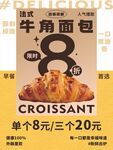 牛角包海报