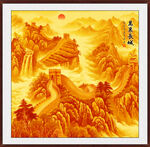 金色万里长城装饰画