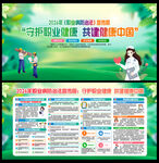 2026职业病防治法宣传周展板