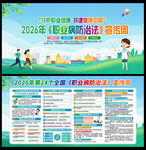 2026职业病防治法宣传周