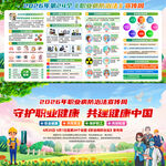 2026年职业病防治法宣传周