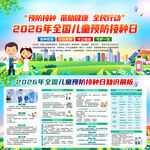 2026年儿童预防接种日