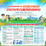 2026年儿童预防接种日
