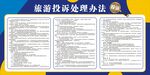 旅游投诉处理办法