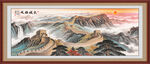 长城山水画