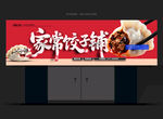 饺子店招牌