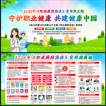 守护职业健康共建健康中国