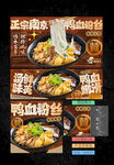 鸭血粉丝