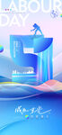 五一劳动节创意插画海报