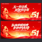 五一劳动节舞台背景