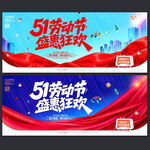 五一劳动节促销海报