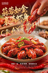 小龙虾海报