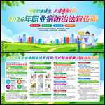 2026年职业病防治法宣传周