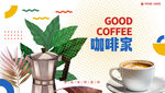 咖啡海报