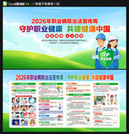 2026职业病防治法宣传周