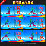 羽毛球文化海报标语