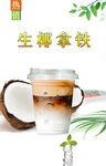 生椰拿铁  
