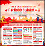 全国职业病防治法宣传周