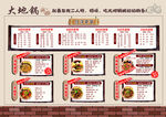 大地锅美食菜单展示