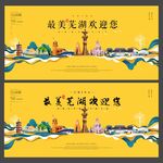 芜湖 