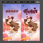 感恩母亲节 插画竖版海报 粉