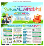 2026年职业病防治法宣传周