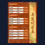 养生价目表