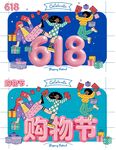 618购物节促销宣传海报