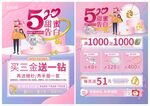 520珠宝 甜蜜告白