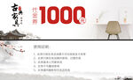 中式风格1000元代金券展示