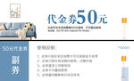 50元代金券促销展示图