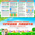 2026年职业病防治法宣传周