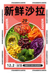 沙拉