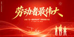 劳动节背景