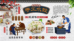 手工饺子背景墙