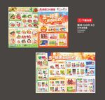 五一劳动节 超市DM