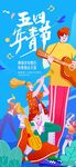 五四青年节海报