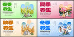 四季中医养生系列展板套图