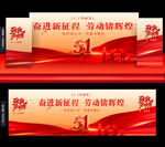 51劳动节舞台背景
