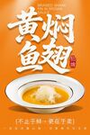 黄焖鱼翅 