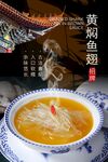 黄焖鱼翅