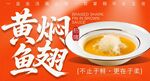 黄焖鱼翅